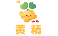 九蒸九晒黄精