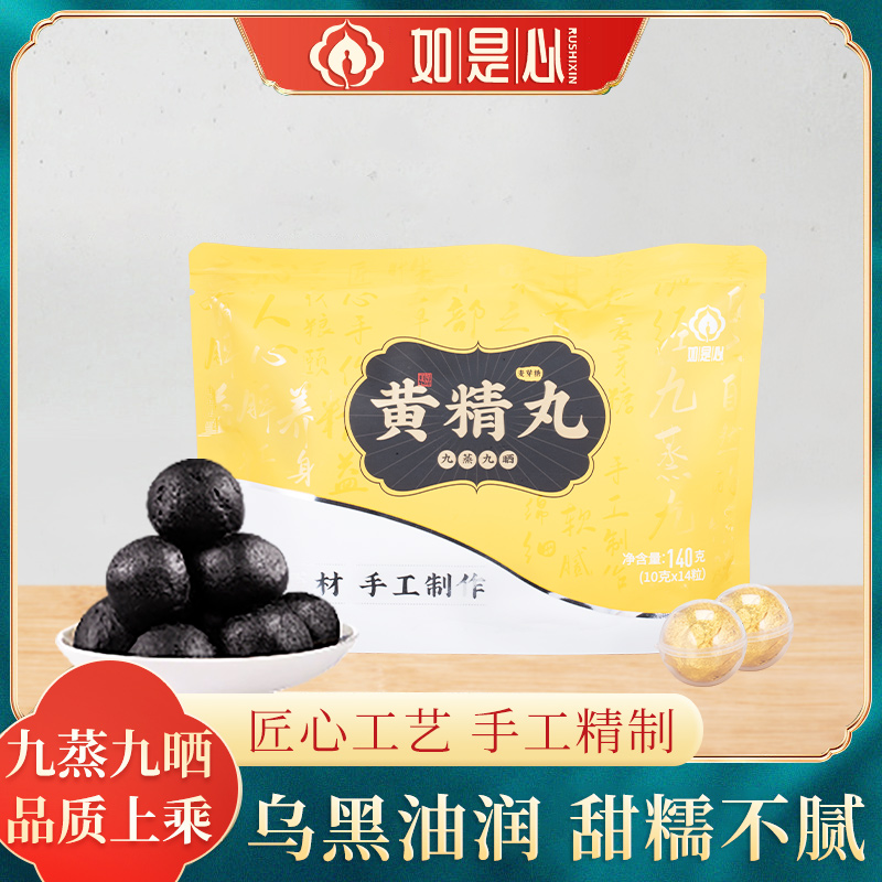 九制地藏黄精14颗