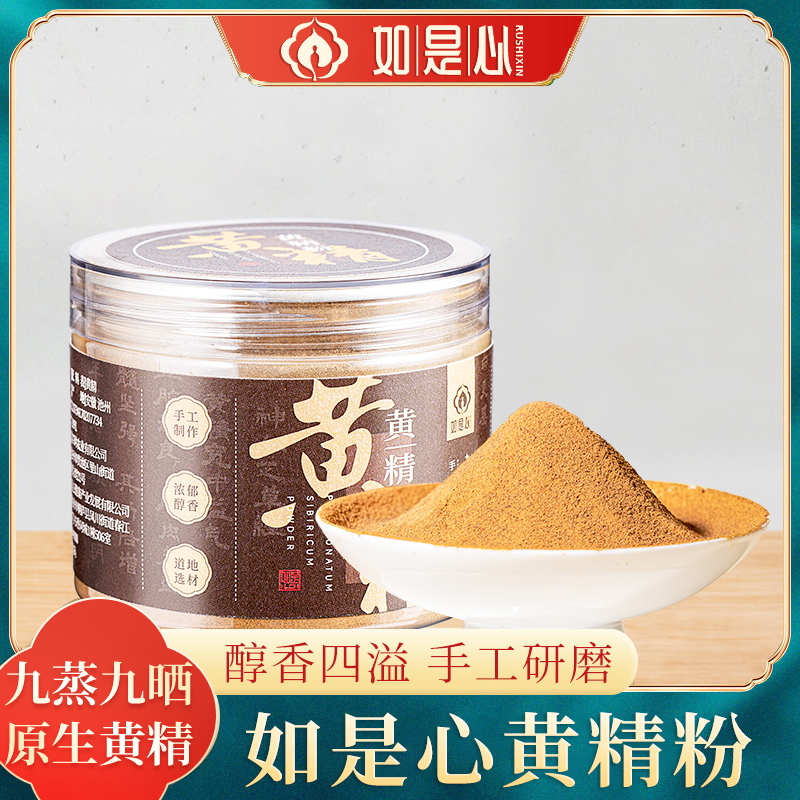 九蒸九晒黄精粉