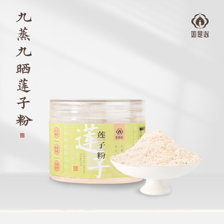 九蒸九晒莲子粉