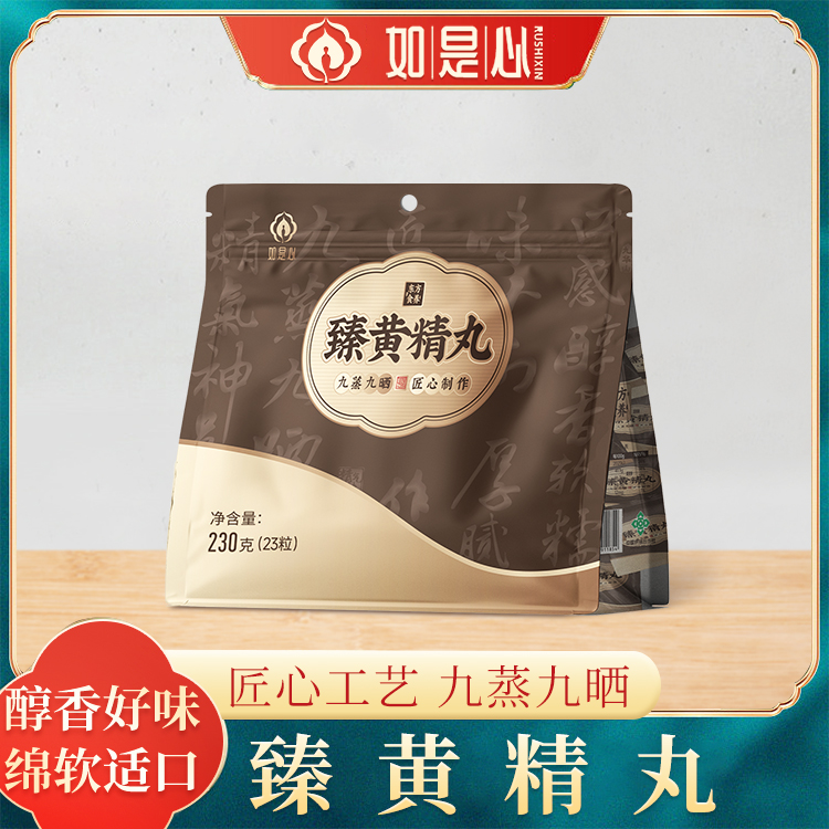 臻黄精丸九蒸九晒