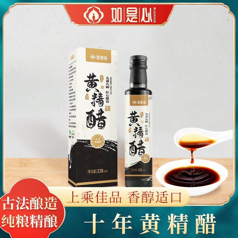 黄精醋—九蒸九晒