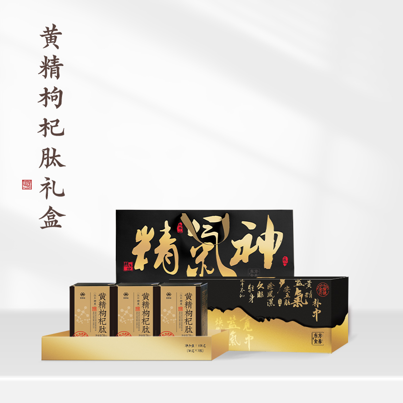 黄精枸杞肽礼盒装