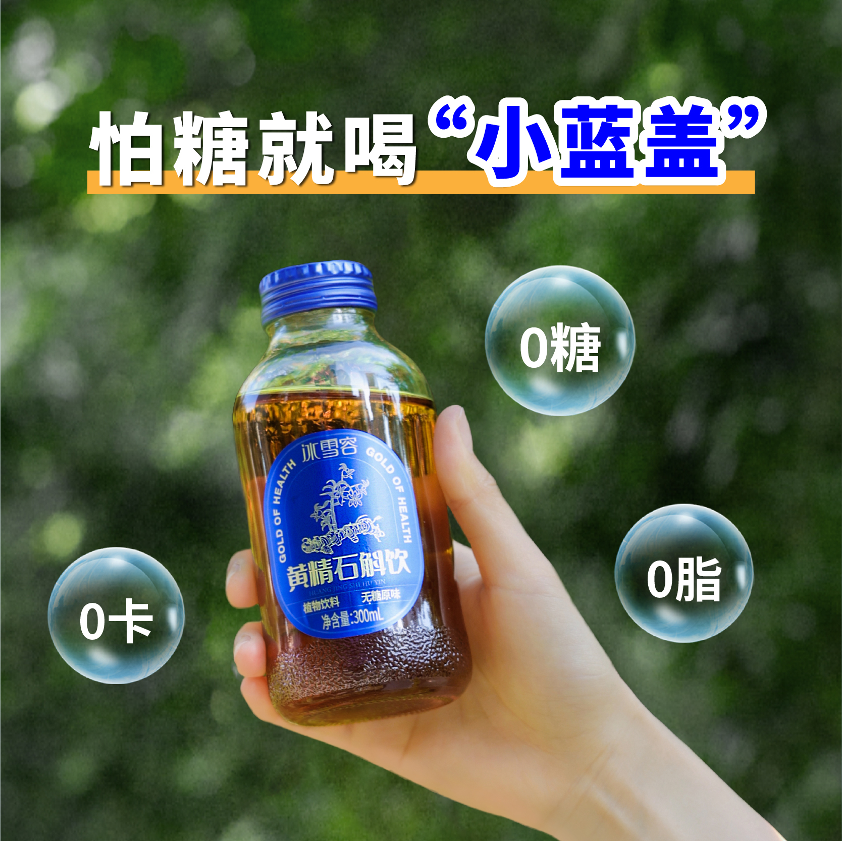 黄精石斛饮6瓶装