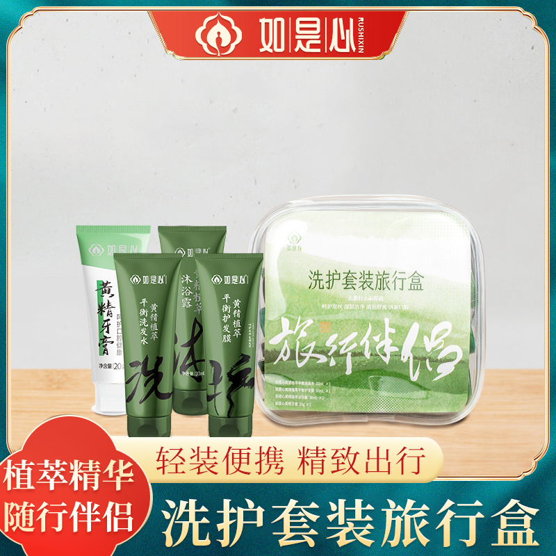 黄精洗护套装