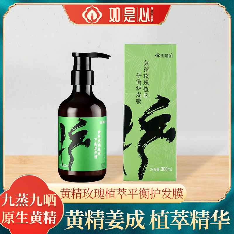 黄精护发膜