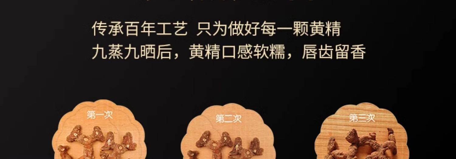 15年九蒸九晒黄精茶