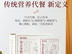 每日九制黄精余粮