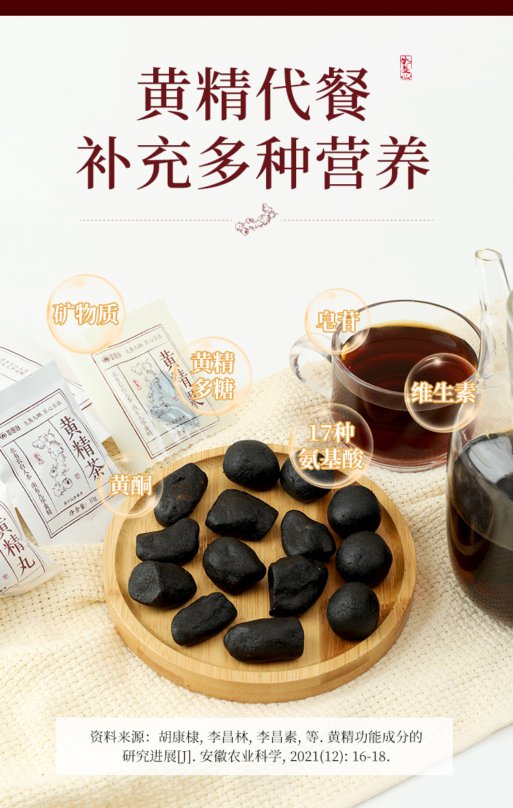 黄精的价值