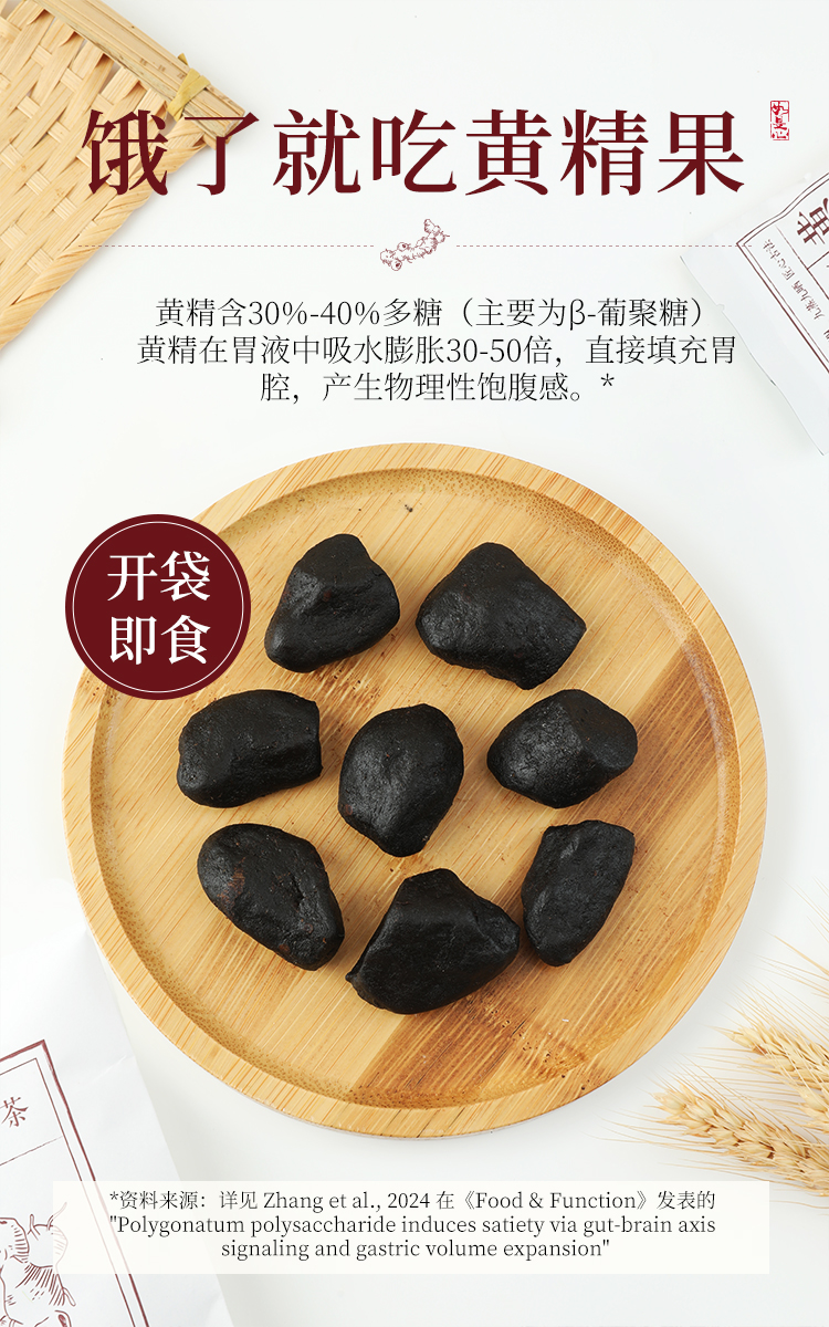 黄精的功能