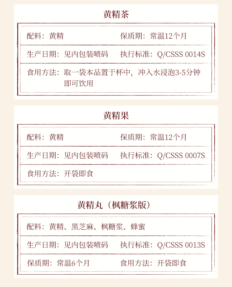 黄精的食用价值