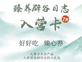 臻养辟谷日志入营卡7天