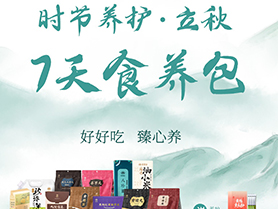 臻养辟谷日志7天食养包