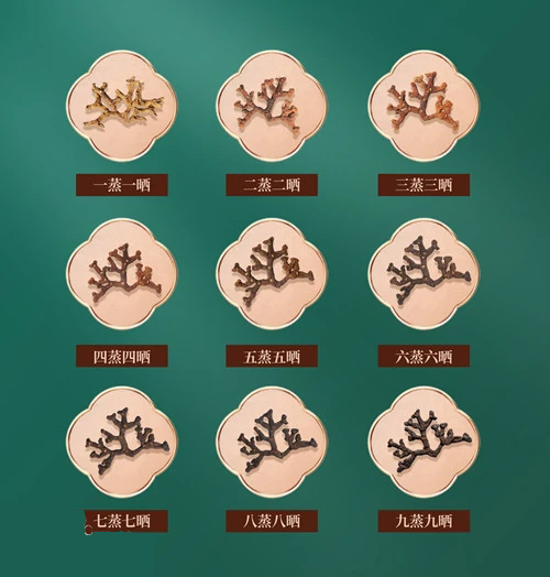 仙人余粮九蒸九晒黄精