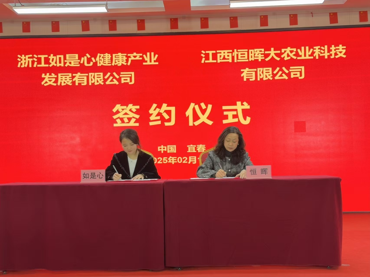 如是心集团