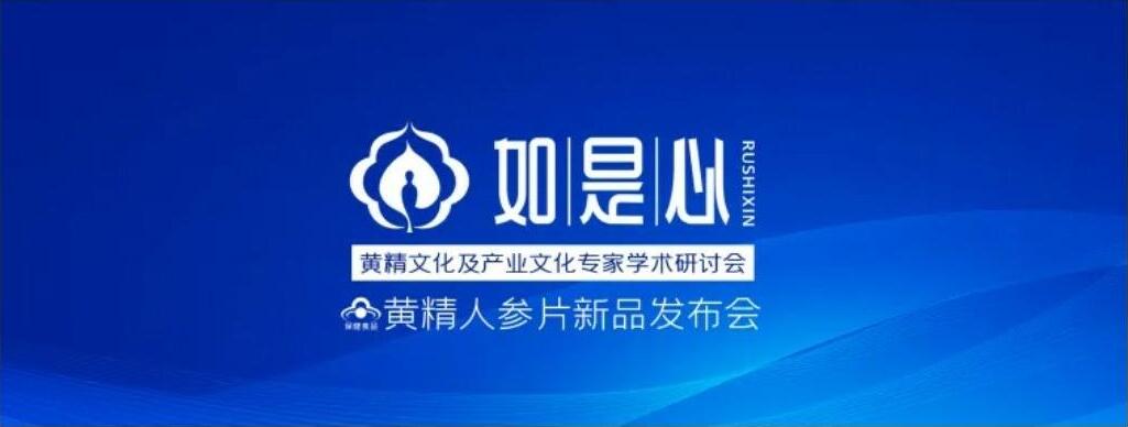 黄精产品