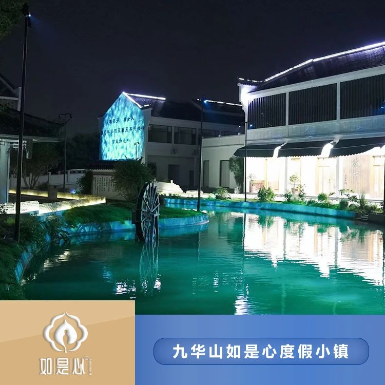如是心酒店