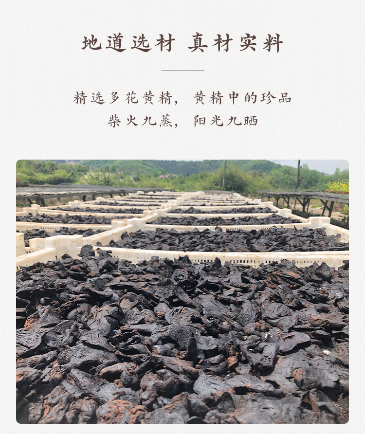 什么是九蒸九晒黄精？