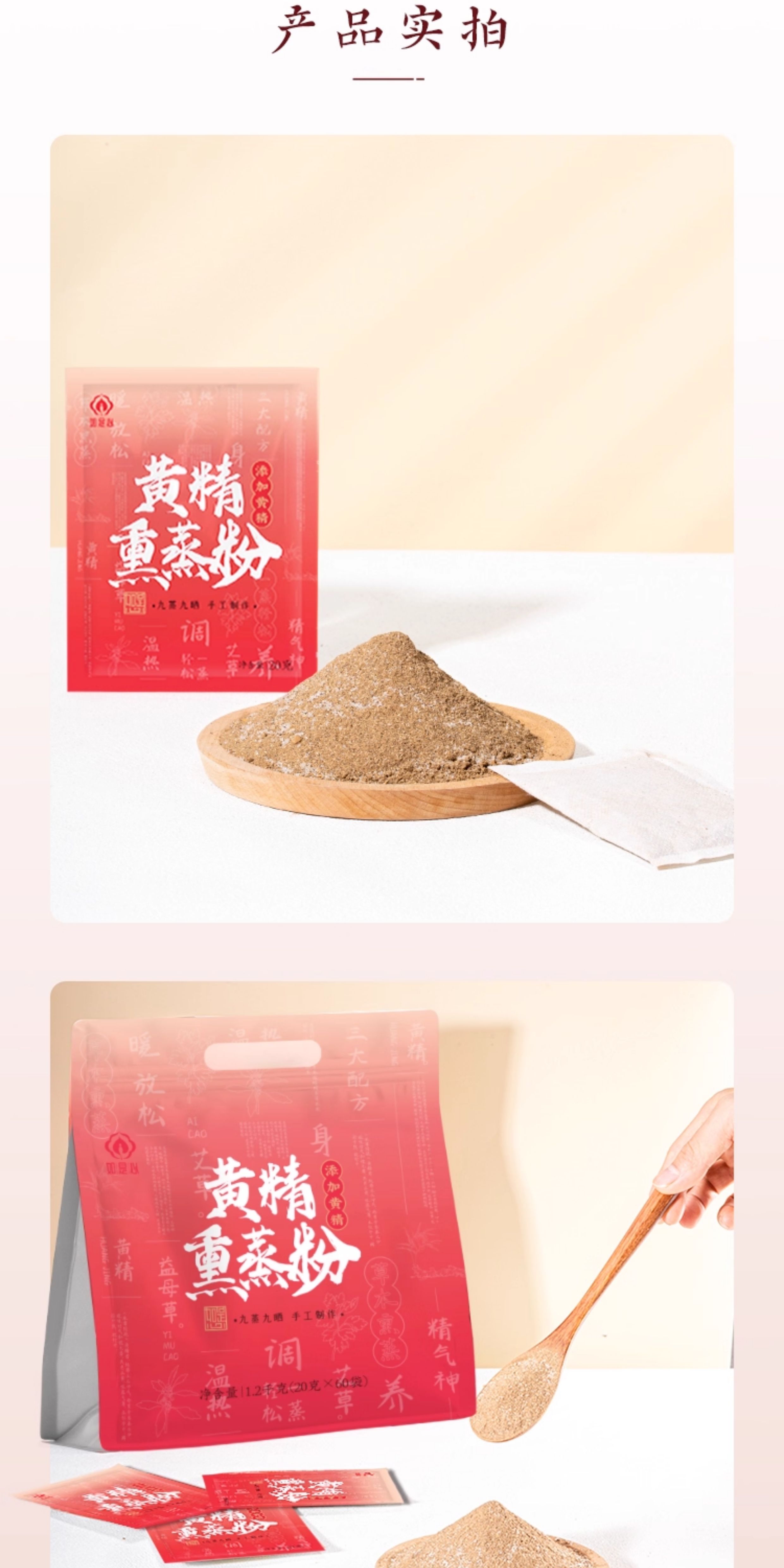 黄精熏蒸草药包