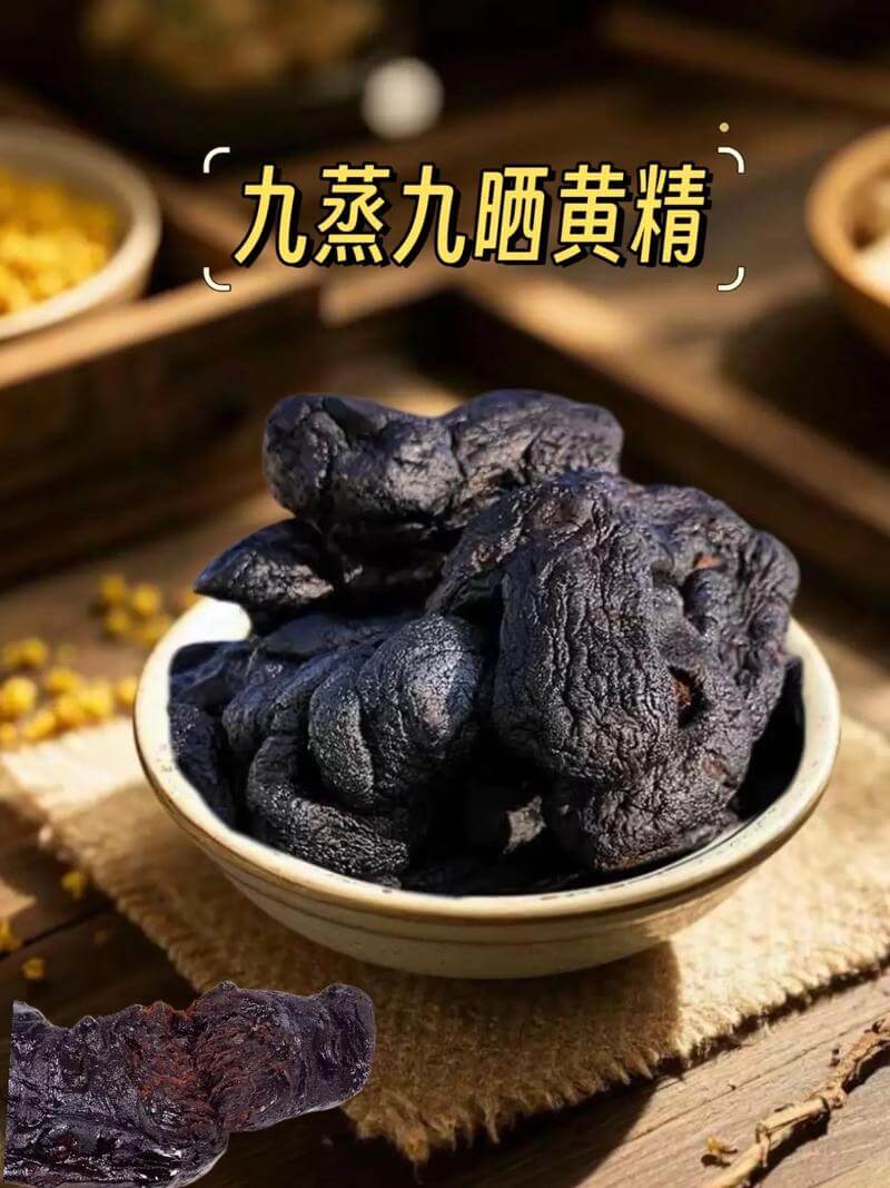 九蒸九晒黄精食用方法