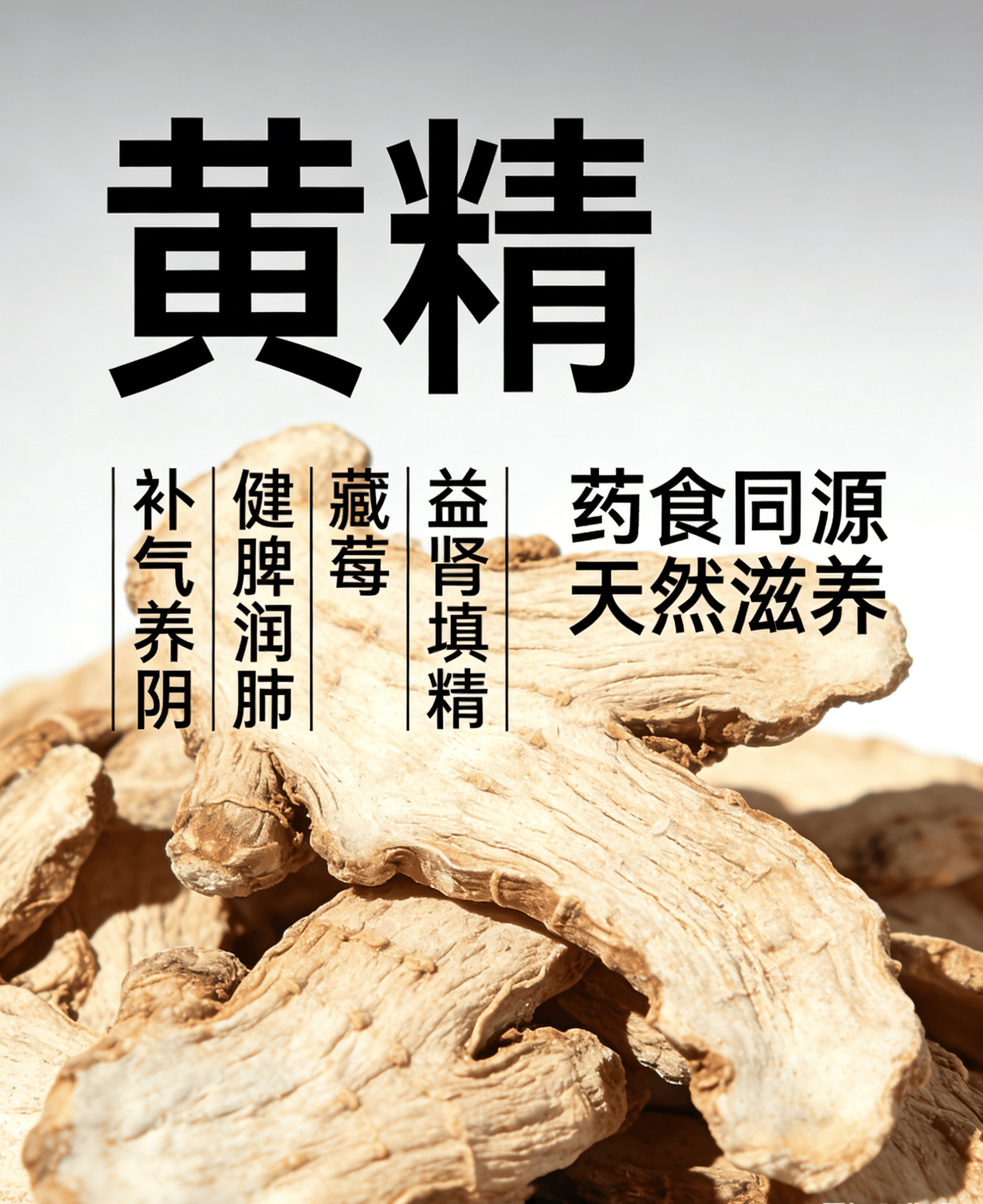 黄精适用人群 黄精适用人群