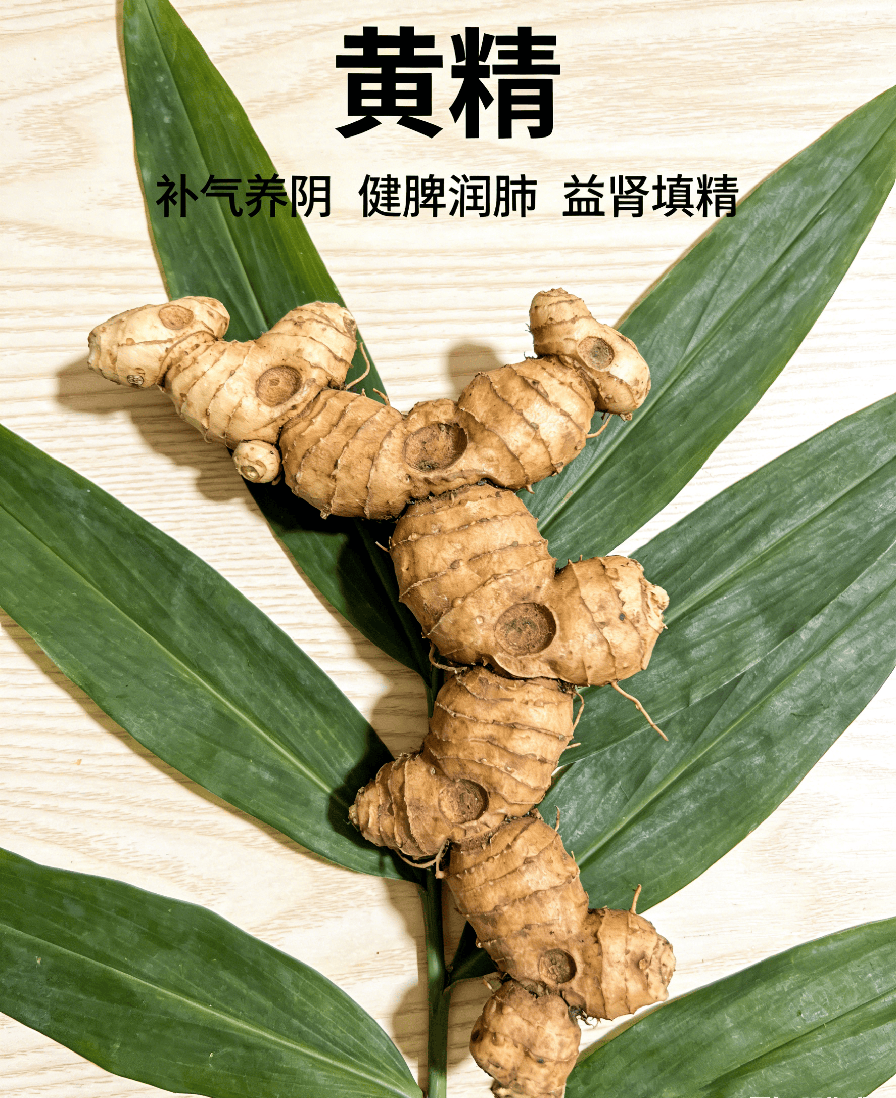 九蒸九晒黄精：非遗工艺淬炼的养生佳品